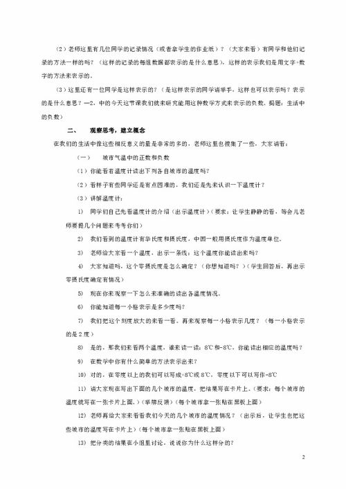 生活中的正.负数的例子