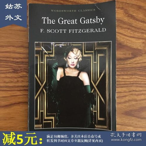了不起的盖茨比英文简介图片，了不起的盖茨比英文简介150字