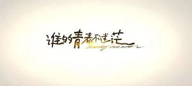 谁的青春不迷茫作文500字，谁的青春不迷茫作文800高中议论文