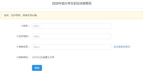 大连理工考研成绩什么时候公布2023