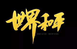 天字一号代表什么