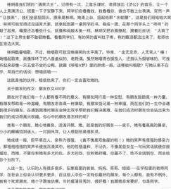我的好朋友作文400字三年级
