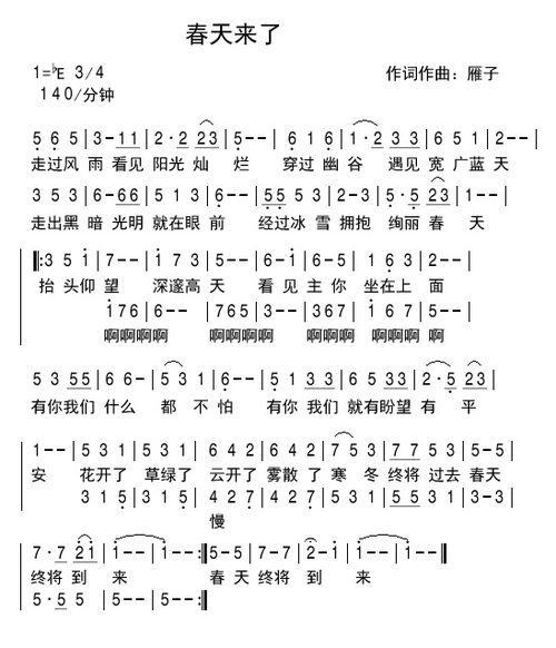 朝鲜歌曲春天来了简谱，吉祥三宝春天来了简谱