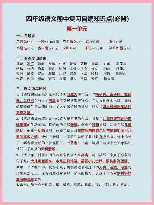 人教版小学四年级语文下册期末复习资料整理