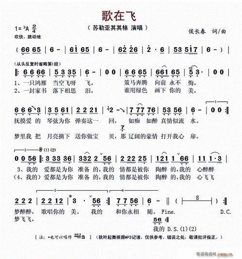 歌在飞简谱完整版，歌在飞简谱完整版原唱