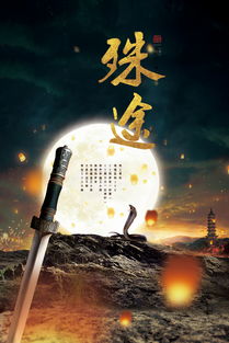 殊途是什么意思 殊途的解释
