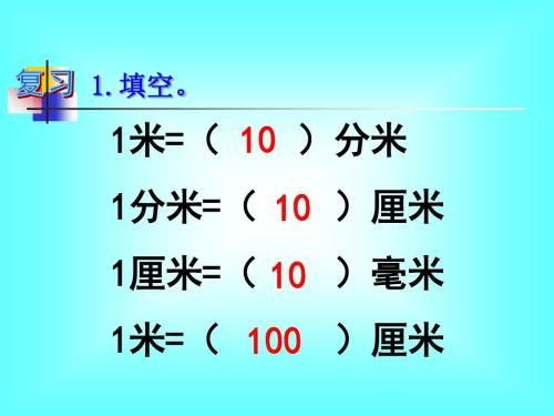 5分米等于多少米