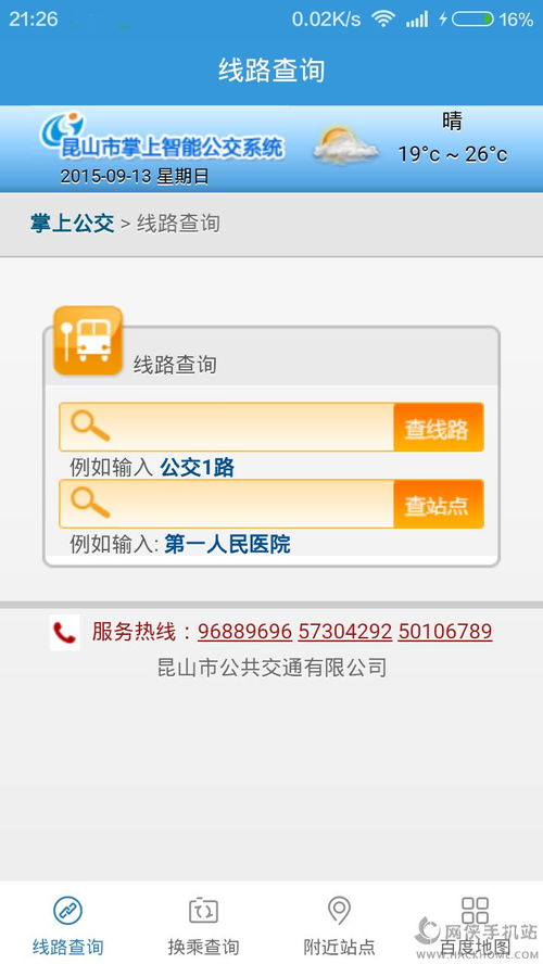 昆山公交查询线路，昆山公交查询线路查询系统