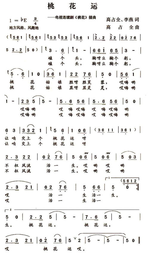 桃花运歌词半吨兄弟，哎呀呀走了桃花运歌词