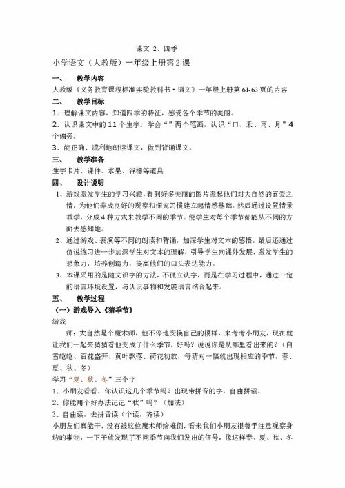 幼儿园四季教案，小蜗牛的四季教案