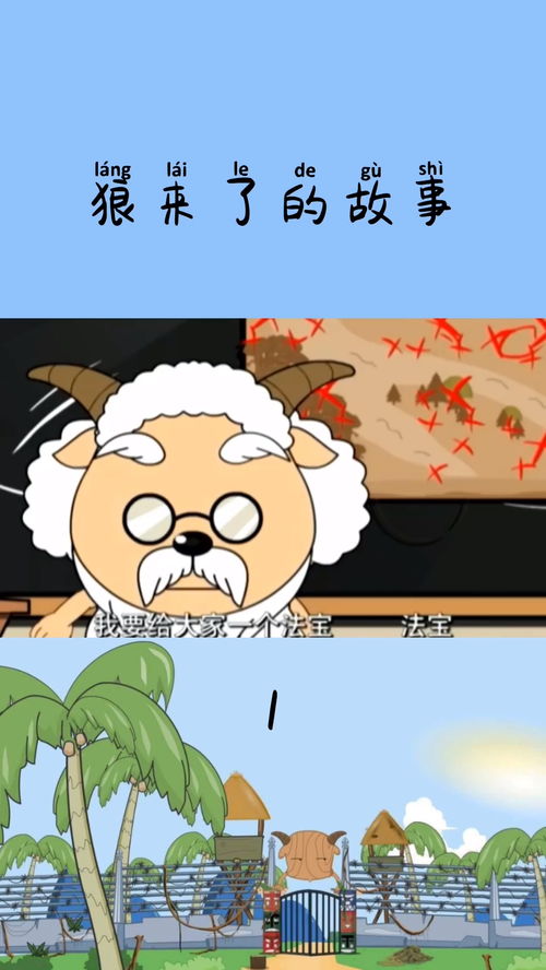 狼来了的故事全部文字免费，狼来了的故事全部文字加拼音图片