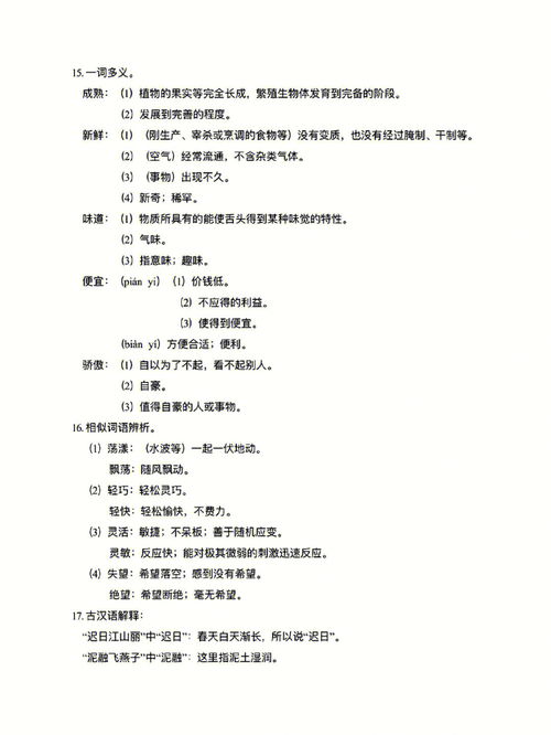 abb的四字词语二年级，abb的四字词语四年级下册