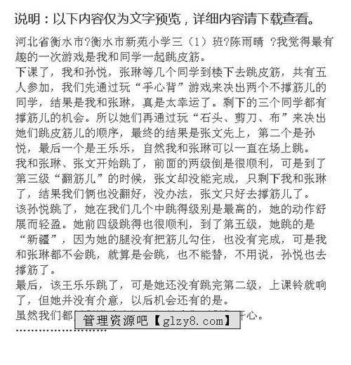 跳皮筋作文一年级看图写话，跳皮筋作文600字优秀