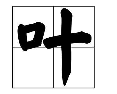 遨的组词有哪些的