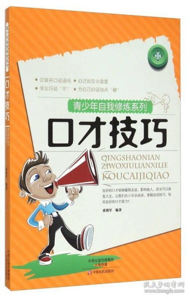 口才技巧有哪些四字成语，生意口才技巧