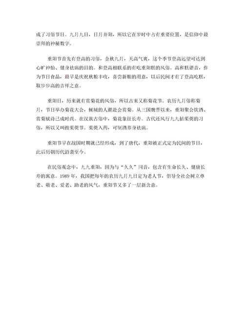 重阳节作文英语，重阳节作文150字左右