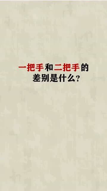 数学界和英语界的二把手是什么意思，算命说是二把手是什么意思