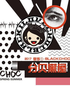 CHOC详细资料大全