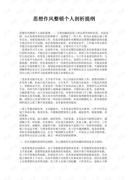 关于个人剖析材料精选范文三篇