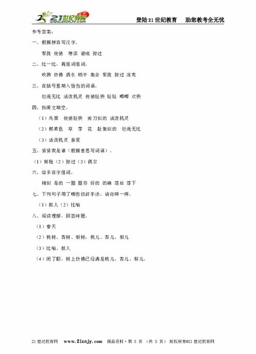 燕子阅读理解及答案燕子善飞，燕子阅读理解及答案二年级