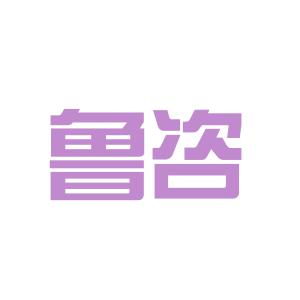 咨诹善道，咨询是什么意思