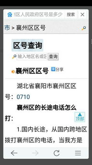 湖南襄阳区号是多少