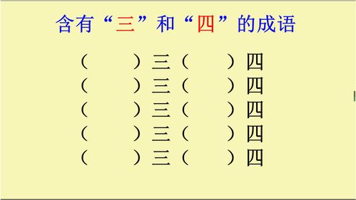 三的成语 开头吉利，三的成语大全四个字祝福语