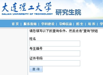 大连理工大学考研成绩什么时候公布2023，大连理工大学考研成绩公布时间