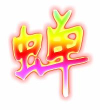 用蝉组词有哪些