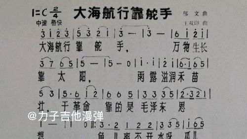大海航行靠舵手简谱视唱，大海航行靠舵手歌曲原唱版