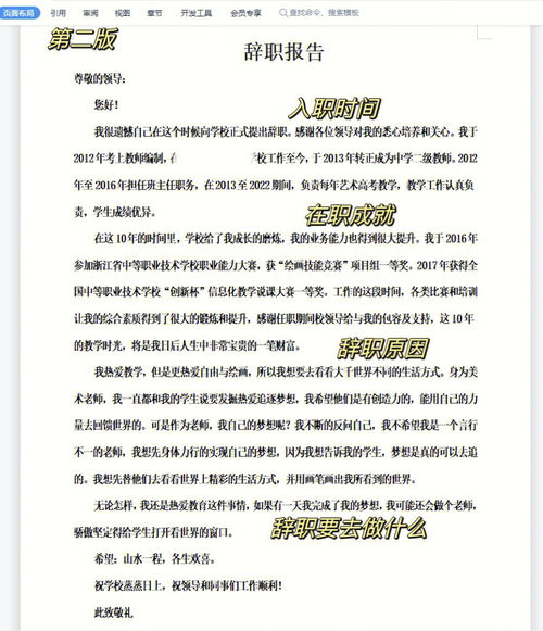 自愿辞去领导职务申请书，辞去领导职务申请书范文