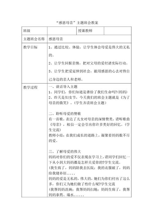 感恩父母主题班会教案四年级一等奖，感恩父母主题班会教案设计意图