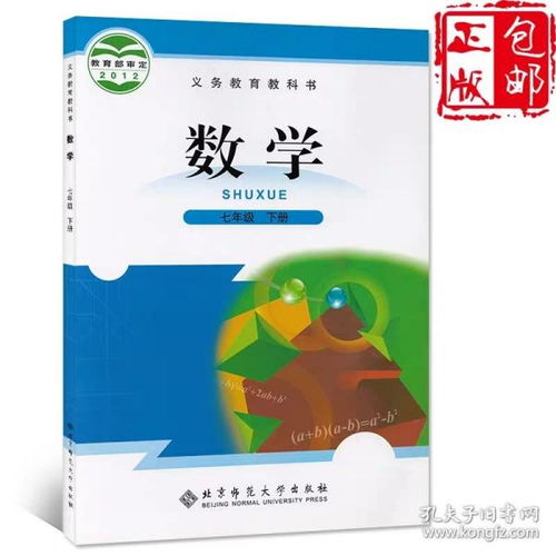 七年级下册数学书北师大版2023，七年级下册数学书北师大版第一章思维导图