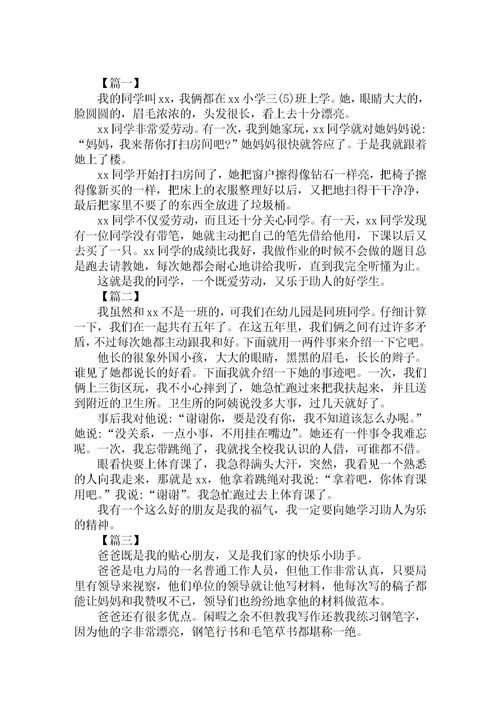 写友善作文
