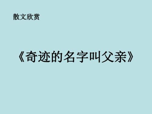 感恩父母主题班会教案