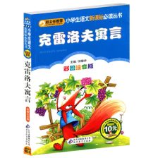 克雷洛夫寓言的读后感