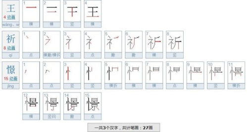 王笔顺笔画顺序