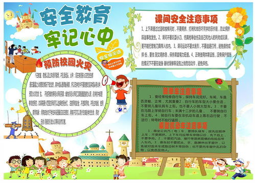 平安校园手抄报图片，平安校园手抄报图画