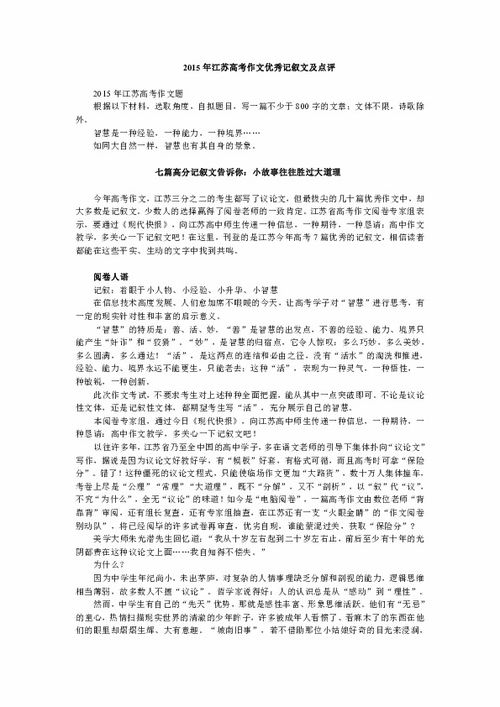 2015高考满分作文700字:用微光照亮自我
