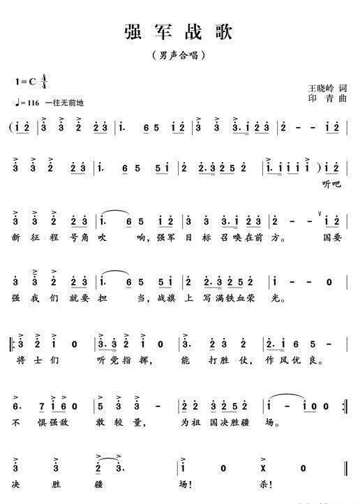 强军战歌歌词简谱 歌谱，强军战歌歌词简谱完整版