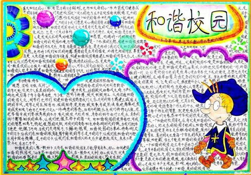 手抄报怎么做三年级