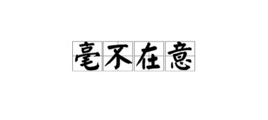 理会的近义词