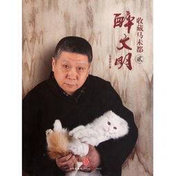 醉文明:收藏马未都(套装共4册)