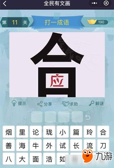 小的全来了打一成语谜底，我全招了打一成语