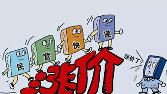 快递涨价了吗 涨2块，快递价格涨了吗