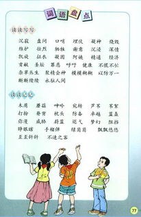 人教版四年级下册语文《古诗词三首》教案