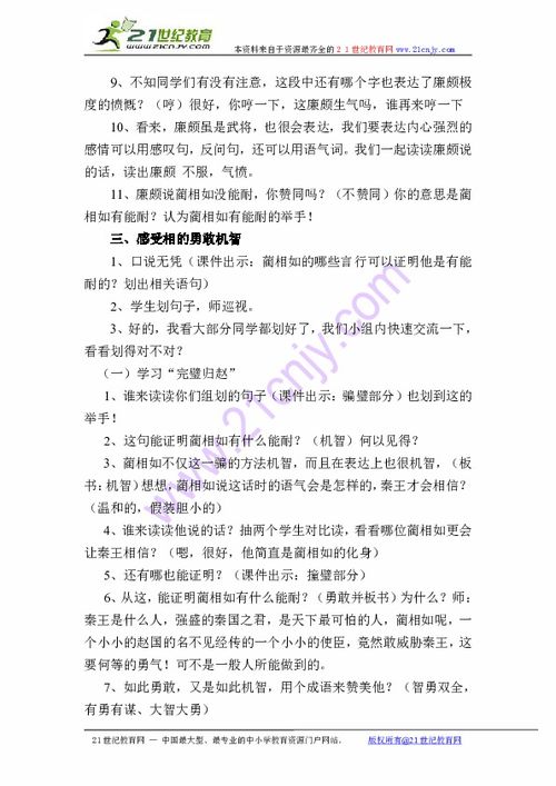 《将相和》教学设计(第二课时)