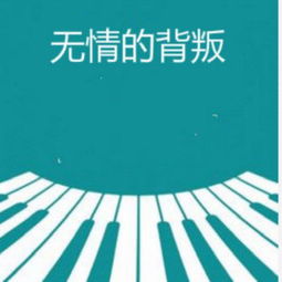 背叛情歌歌词，五百背叛歌词