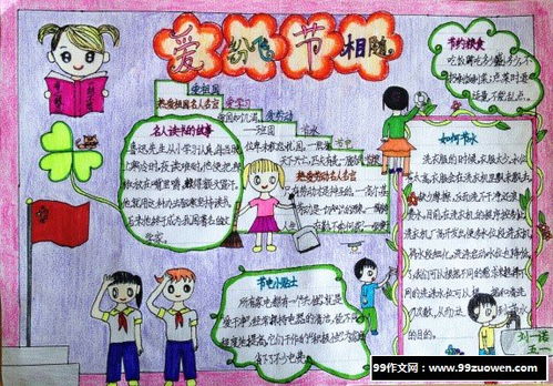 关于3节3爱的手抄报 3爱3节手抄报