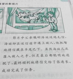海娃送鸡毛信的故事,短一点的,220字左右